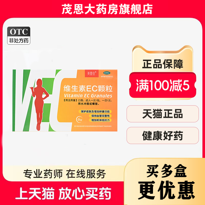 预防和治疗维生素E和维生素C缺乏引起的疾病