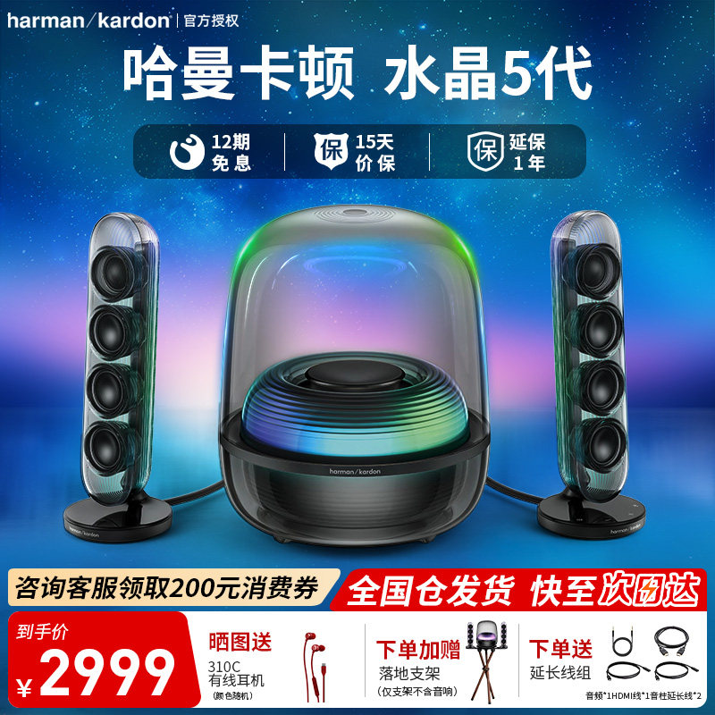 哈曼卡顿音乐水晶5代呼吸灯音箱