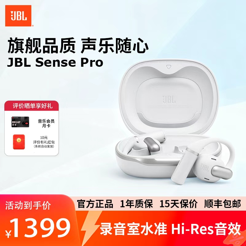 【新品】JBL Sense Pro挂耳式蓝牙耳机无线运动空间音频防水防尘