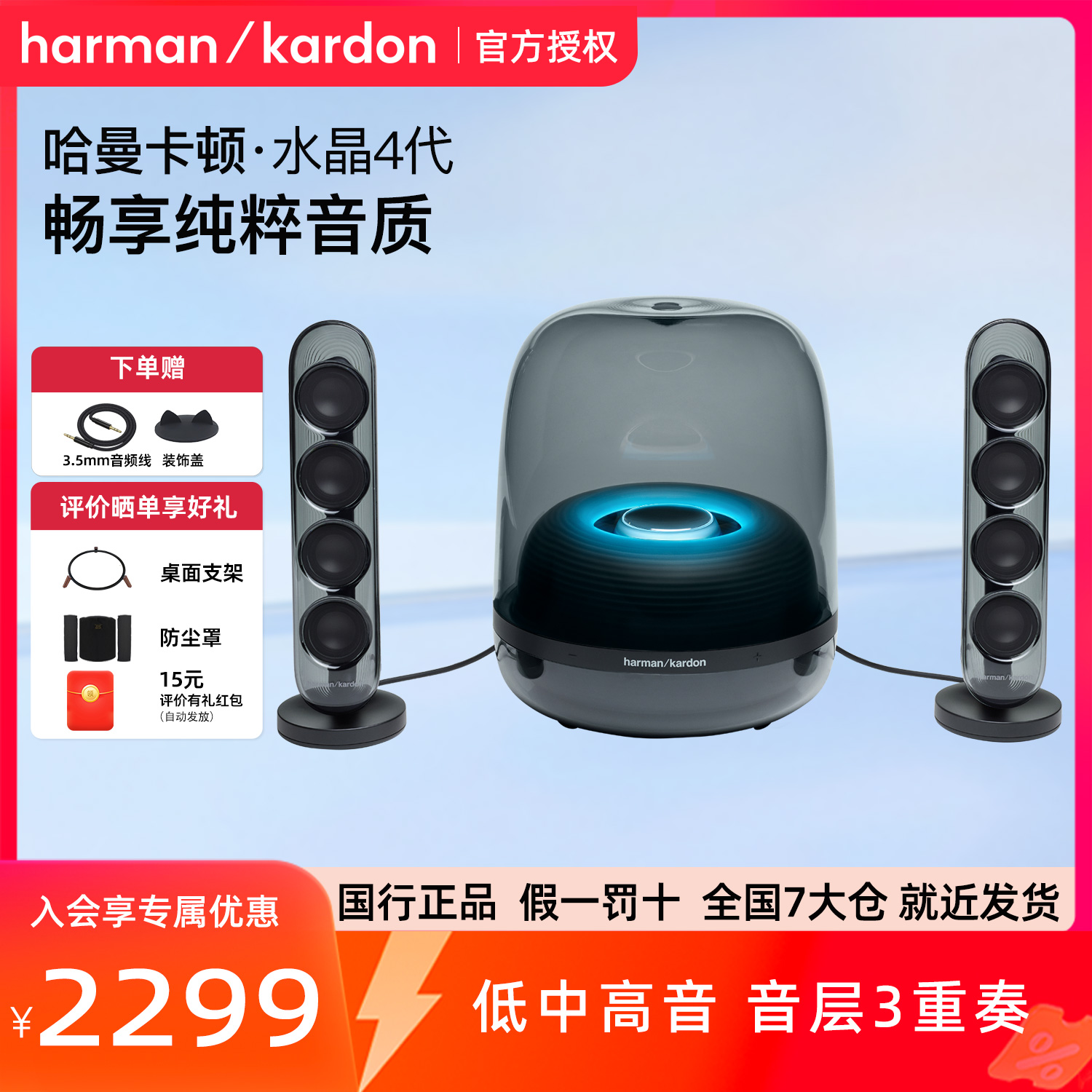 哈曼卡顿水晶4代音响Soundsticks4无线蓝牙电脑家用桌面音箱黑色