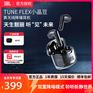 JBL 通话降噪手机通用音乐 FLEX小晶豆蓝牙耳机无线半入耳式