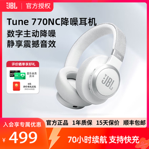 JBL T770NC头戴式蓝牙耳机无线主动降噪音乐运动续航耳麦游戏电竞