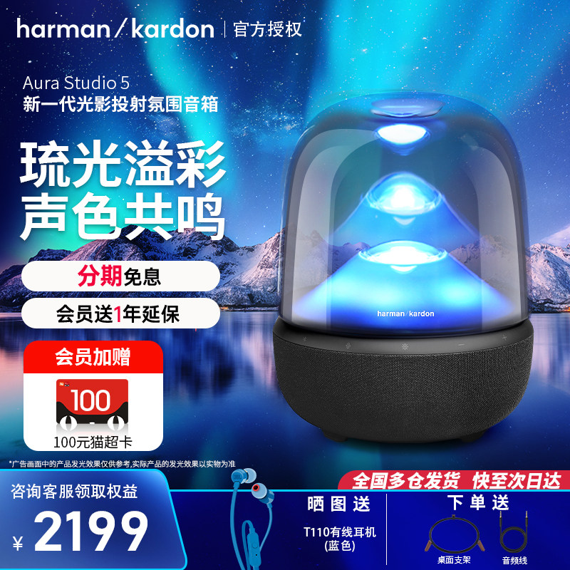 哈曼卡顿琉璃5代蓝牙音箱居家氛围桌面电脑音响家用低音炮礼物