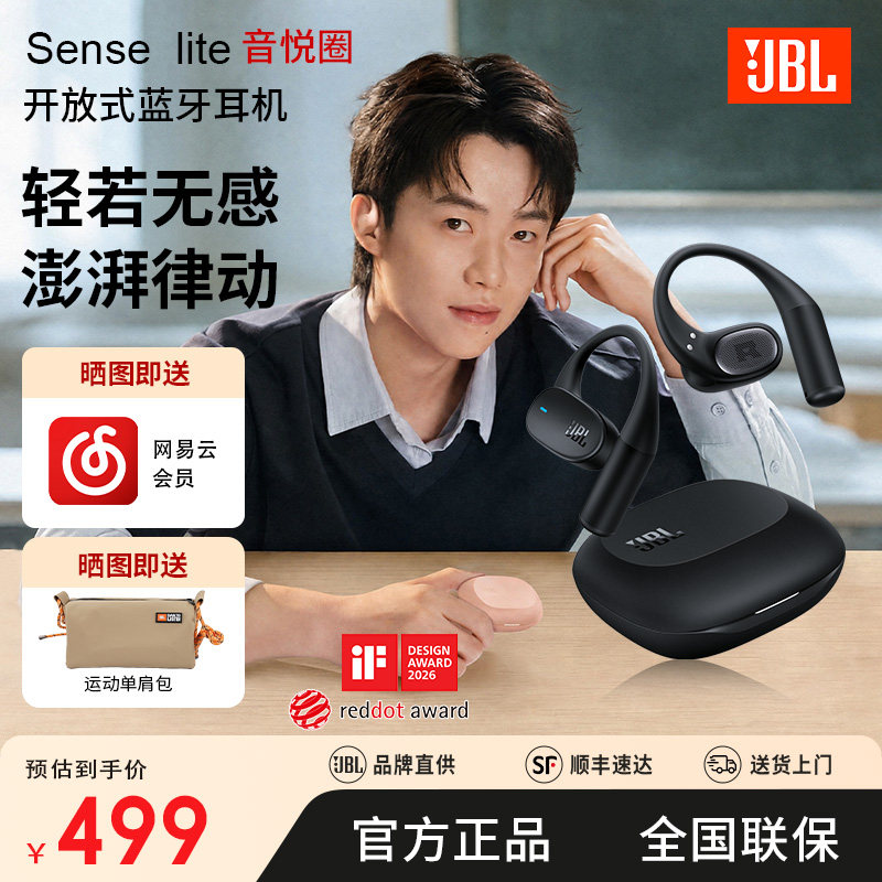 JBL sense lite音悦圈开放式无线蓝牙耳机挂耳运动跑步专用舒适版