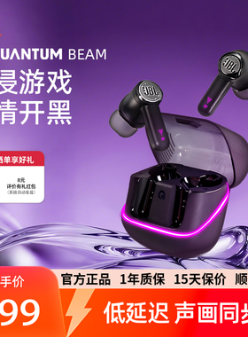 JBL QUANTUM BEAM蓝牙耳机主动降噪入耳式真无线游戏电竞量子风暴