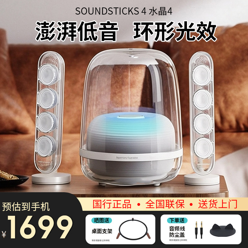 哈曼卡顿水晶4代音响Soundsticks4无线蓝牙电脑家用桌面音箱黑色