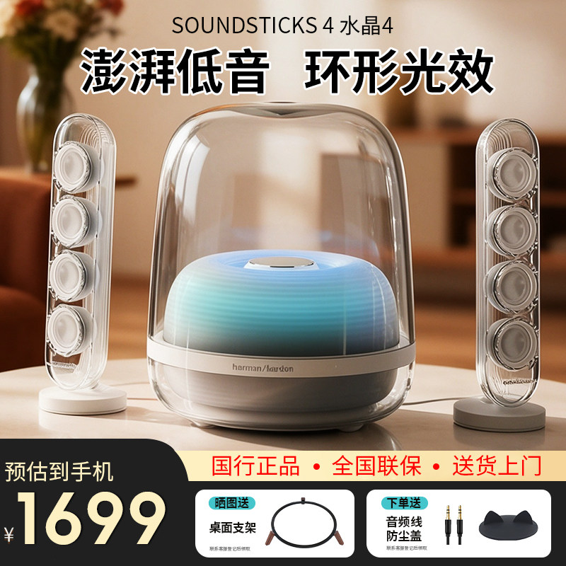哈曼卡顿水晶4代音响Soundsticks4无线蓝牙电脑家用桌面音箱黑色