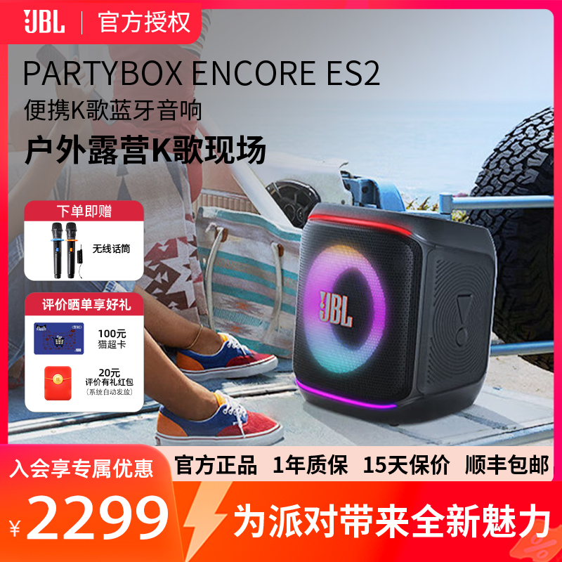 JBLES2无线蓝牙音箱户外家用K歌