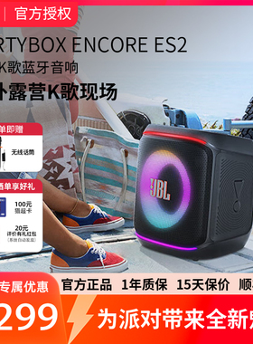 JBL Partybox ES2音乐战将欢唱蓝牙音箱K歌便携户外家用派对音响