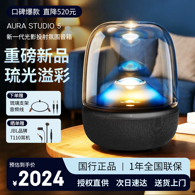 哈曼卡顿琉璃5无线蓝牙音箱家用氛围灯电脑桌面音响礼物2026新款