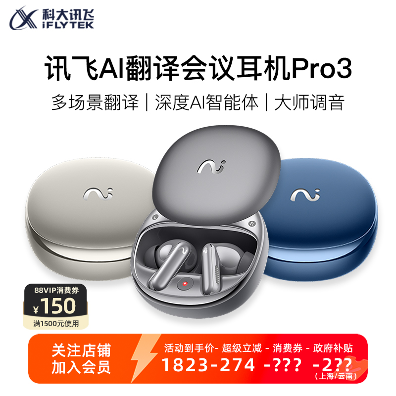 科大讯飞智能AI会议翻译耳机Pro3