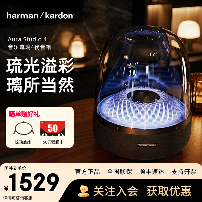 哈曼卡顿琉璃4音箱家用无线蓝牙桌面音响氛围灯光重低音音响家用
