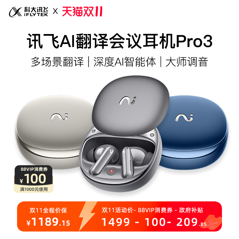 科大讯飞录音翻译降噪蓝牙耳机