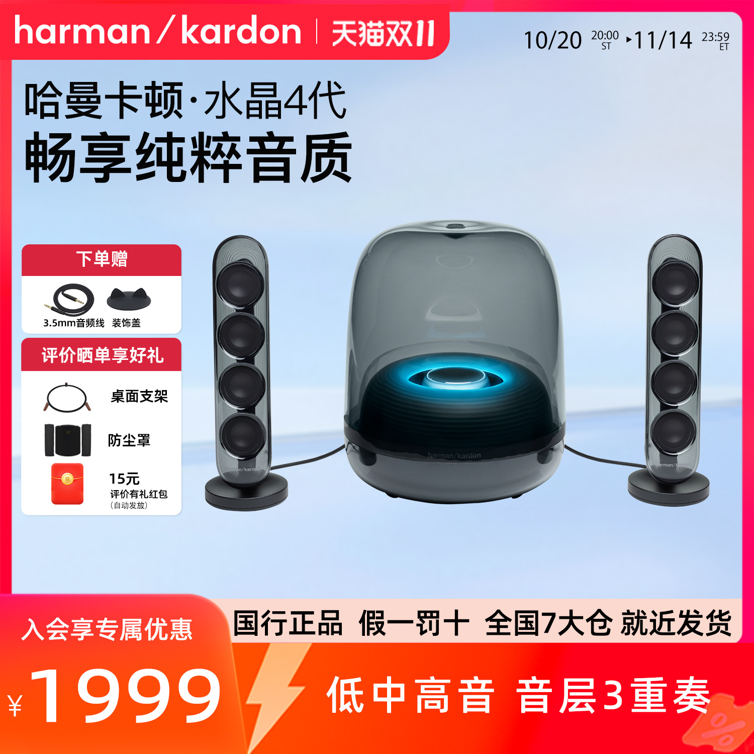 哈曼卡顿水晶4代音响Soundsticks4无线蓝牙电脑家用桌面音箱黑色