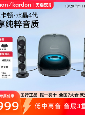 哈曼卡顿水晶4代音响Soundsticks4无线蓝牙电脑家用桌面音箱黑色
