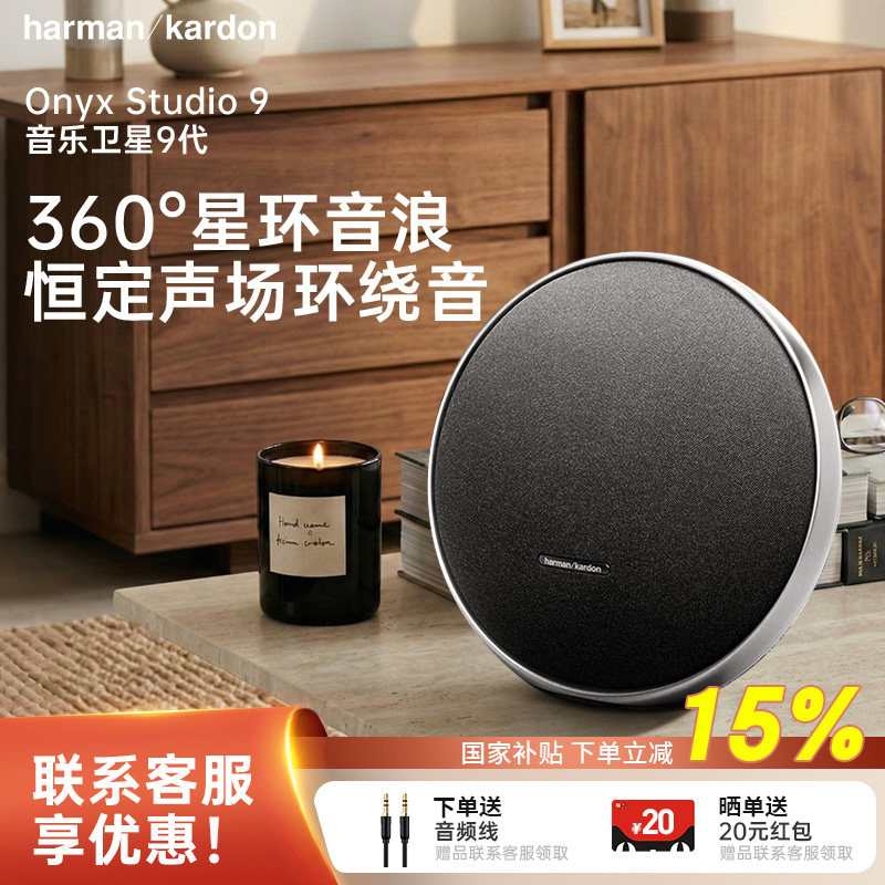 哈曼卡顿卫星星环9蓝牙音箱便携