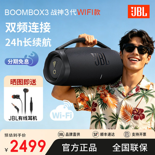 JBL音响BOOMBOX3WIFI战神3代