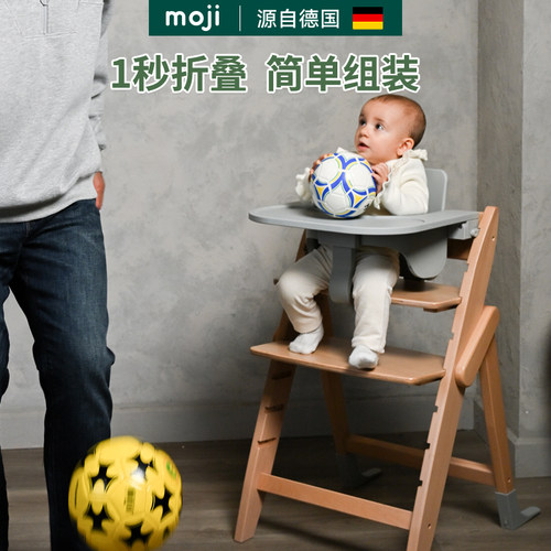德国moji宝宝餐椅3件套