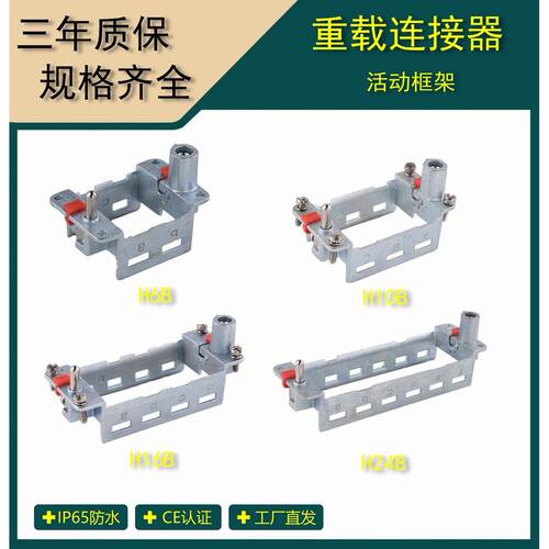 重载连接器 H6B 10B 16B 24B模块活动框架 H10B-T3电力气动组合型