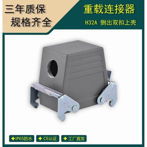 重载连接器 H32A侧出双扣上壳工业插座 H32A-SO-2L-M25 WEVEL威乐
