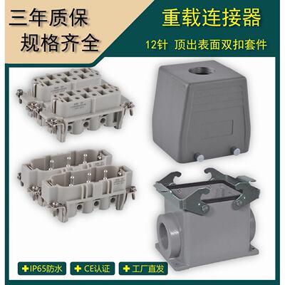 矩形重载连接器  12芯/35A大电流 航空插头插座  HDC-HSB-012