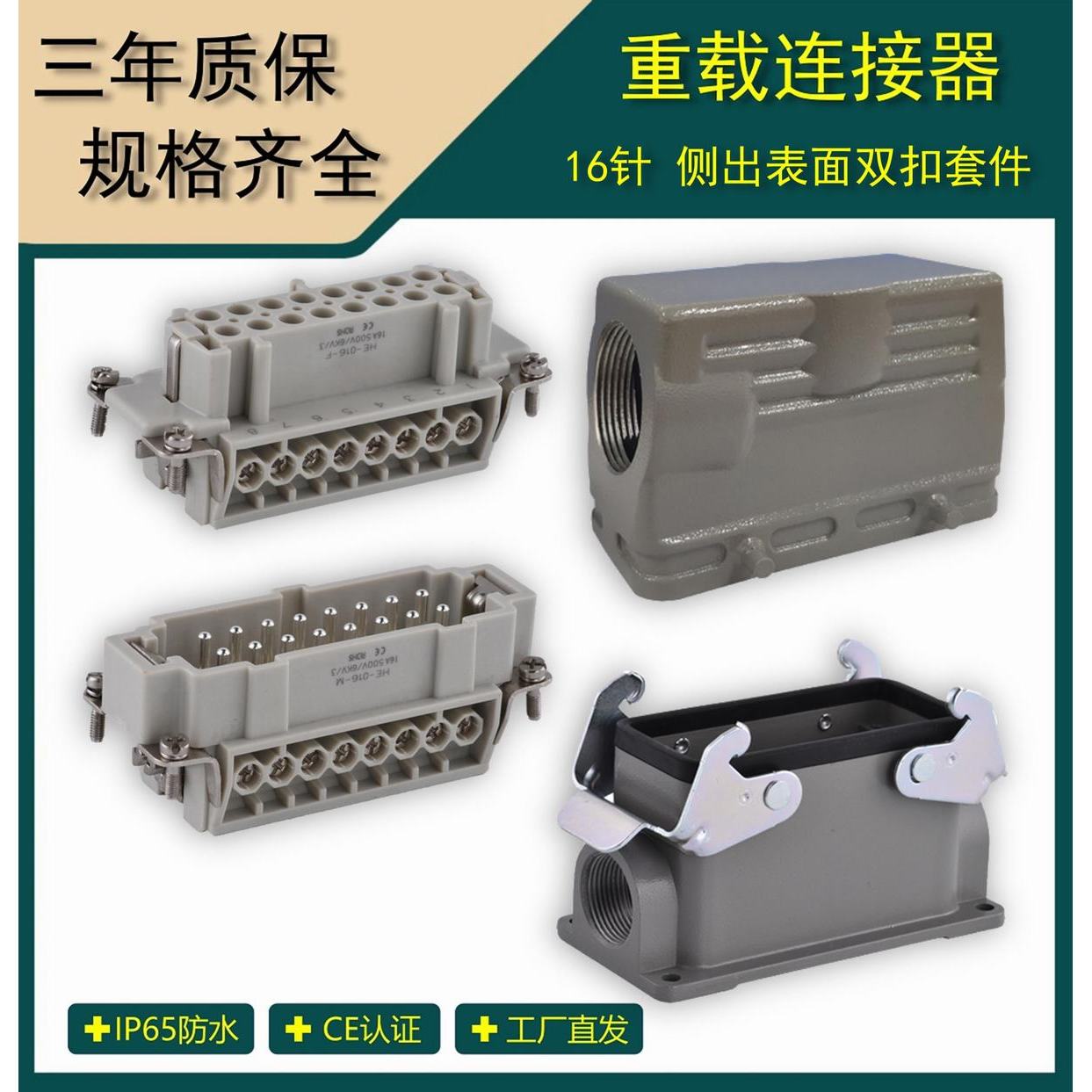 矩形重载连接器  6芯16A航空插头 热流道工业插头插座 HDC-HE-016