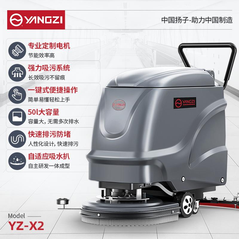 扬子Y2-X2洗拖一体机工厂车间手推式洗地机酒店商用全自动拖地机