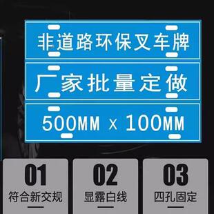 场内车矿牌制定地002库反车光公司牌厂内厂区牌叉车车号制作固定