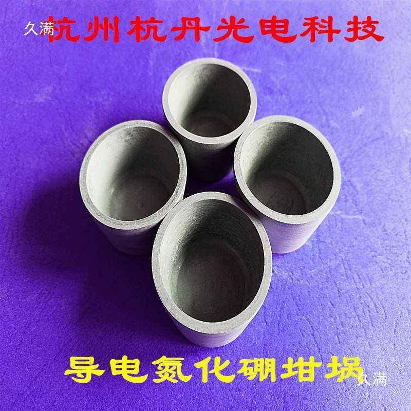 导电氮化坩埚高27460频感硼加热应坩埚镀膜镀蒸铝镀金热蒸发电子,玩具/童车/益智/积木/模型,其它,淘宝优惠券,粉丝福利购,淘宝优惠卷