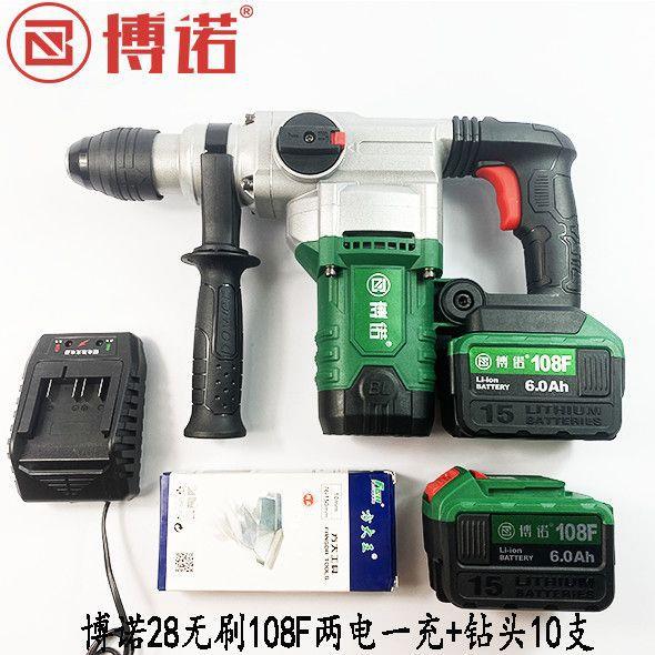 博诺MD8L28重型8F10F充LET电电锤无8刷冲击钻电锤电镐两用大B功率