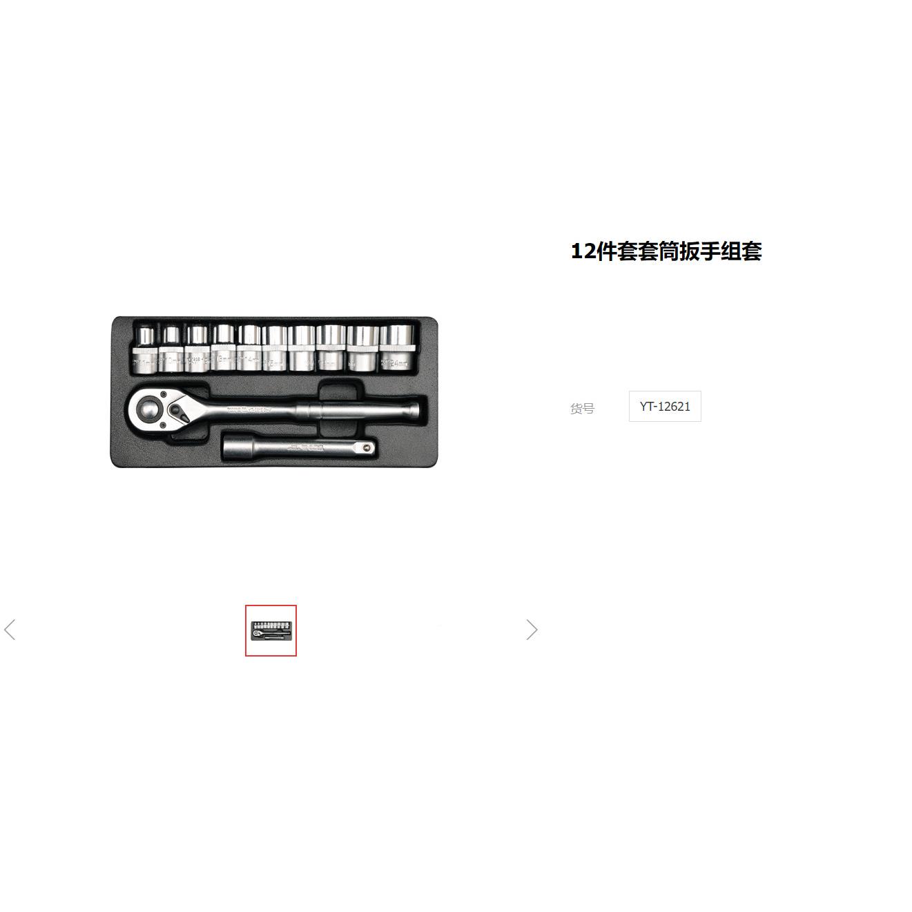易尔19件套汽修拓工具铁盒套装套筒工具447带扳手批组合工头具套