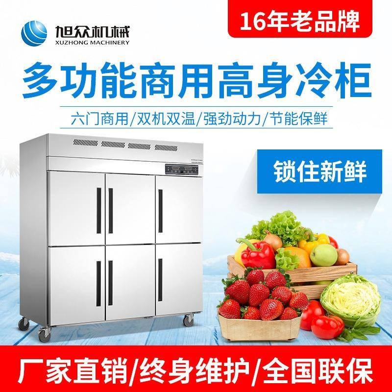 全自动商用高身冷柜多功能果蔬冻肉保鲜厨房冷藏柜不锈钢六门冷柜