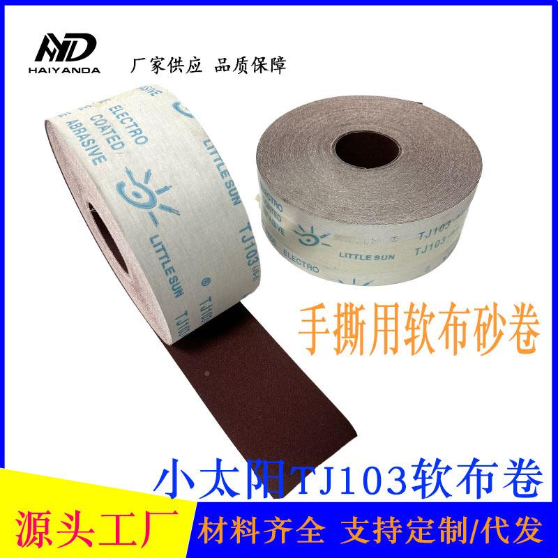 小太阳砂布1tFNMj103/tj13手撕柔软砂布卷手工打磨1用15超软沙布