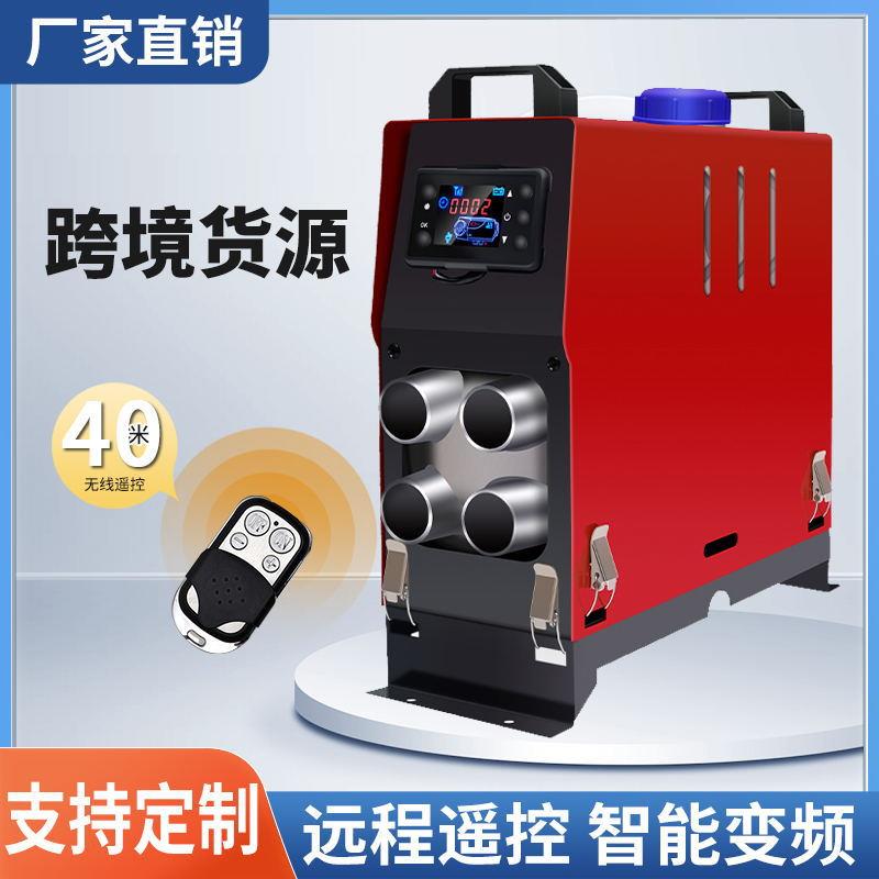 柴暖驻车加热器燃油暖风12V24V220V一体机汽车货车电动三轮取暖器