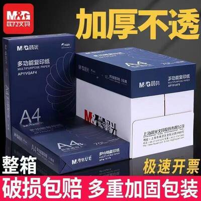 家a4打印纸打印复印用纸办整箱公蓝65709白纸70gg80翠师