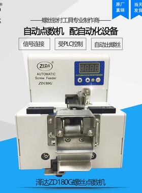 FTR18G转数JNT盘式小点数螺丝机深圳达点0机自动打包泽机