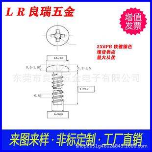 圆头十CWN字平尾自攻螺丝2X6B铁加硬过P盐务24小时镍普色通镍色