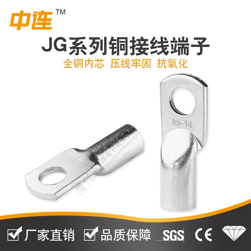 JG鼻子冷平压接线UNC端子方接线端头铜JG-紫镀锡线鼻铜子