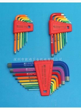 进口瑞士P、无品牌/B21.H-05、610RB彩色1.内5-10mm平头六角扳手