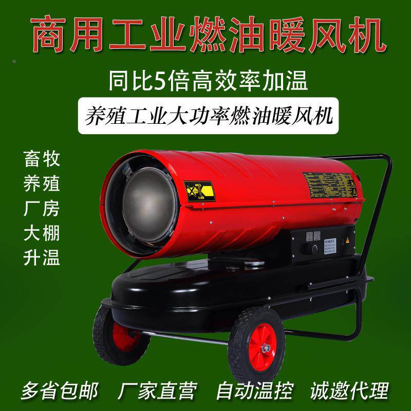 D2MJ-无品牌/0kw殖暖取暖器柴油暖风养机养殖小鸡用养殖育雏器风