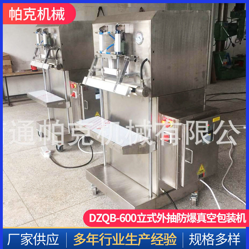 商用立式外抽防爆多功能真空机