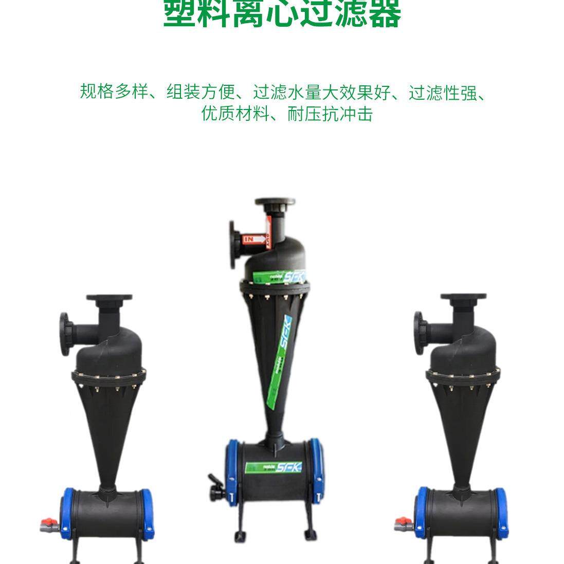 农过滤过器砂石离心全灌自动反冲洗固KJE液分离业果园节水滴灌溉