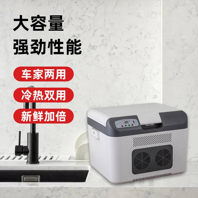 26L双核车载冰箱 迷你家用小型租房车家两用学生宿舍单人用小冰箱