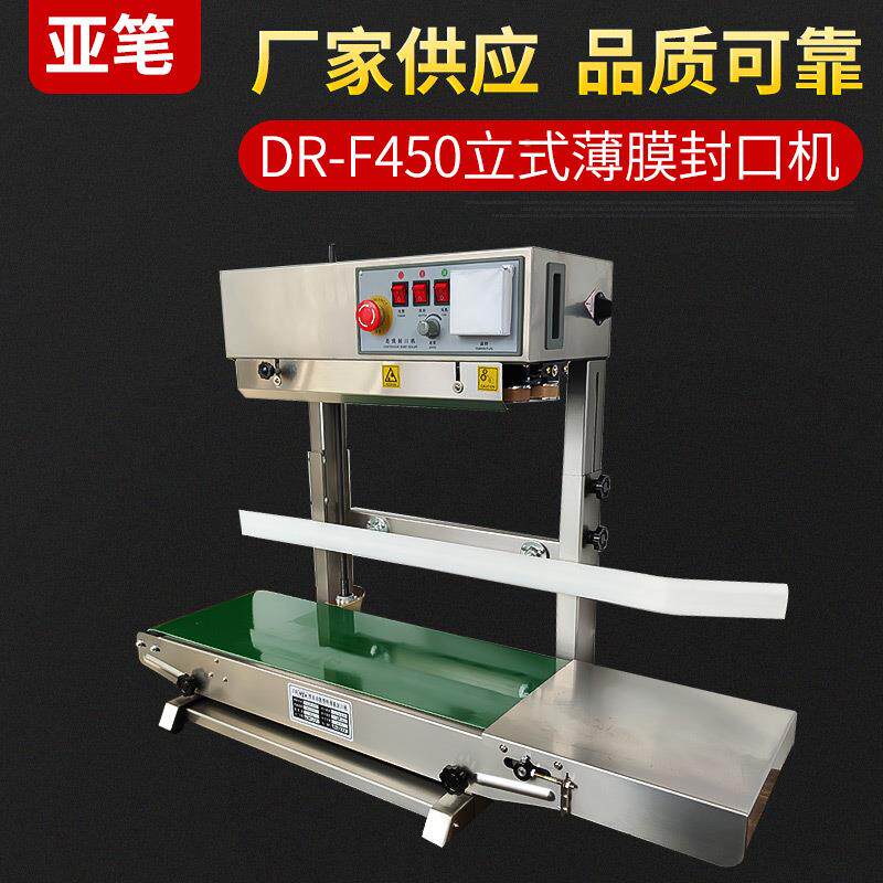 2687亚笔口450立封口式机自塑料袋铝薄膜连续动封机