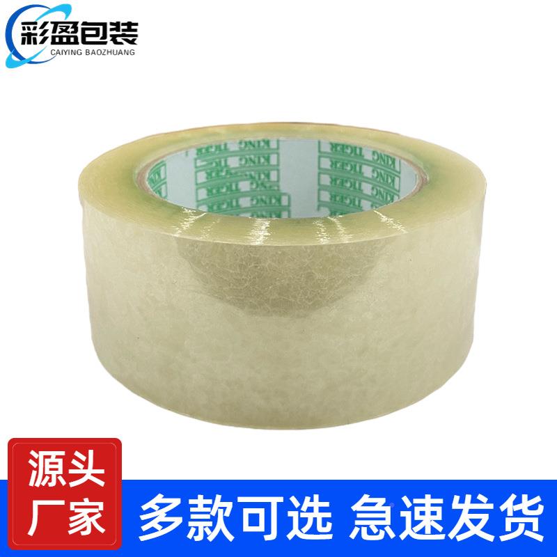 透明TBO封箱胶带箱快递打包专用大整厂家加宽封加厚口包装胶卷布