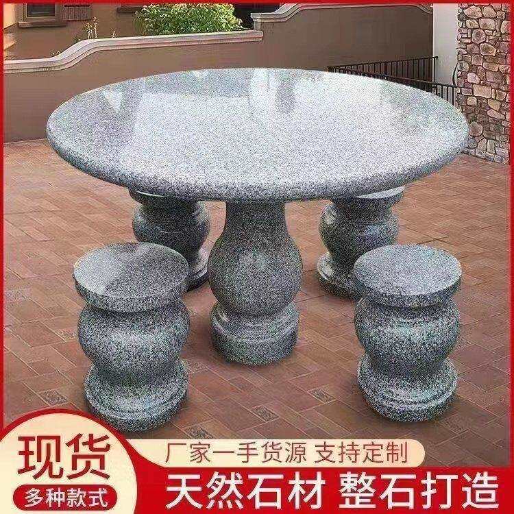 石桌桌子花岗岩庭院花园庭院大理石户外石凳家用阳台天然石头圆桌