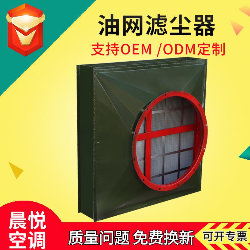 厂家不锈钢除尘设备人防油网滤尘器管式油网除尘器过滤器