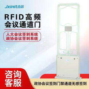 RFID人大会议签到系统rfi报d政协到无感应卡杰芯810障碍通道机感