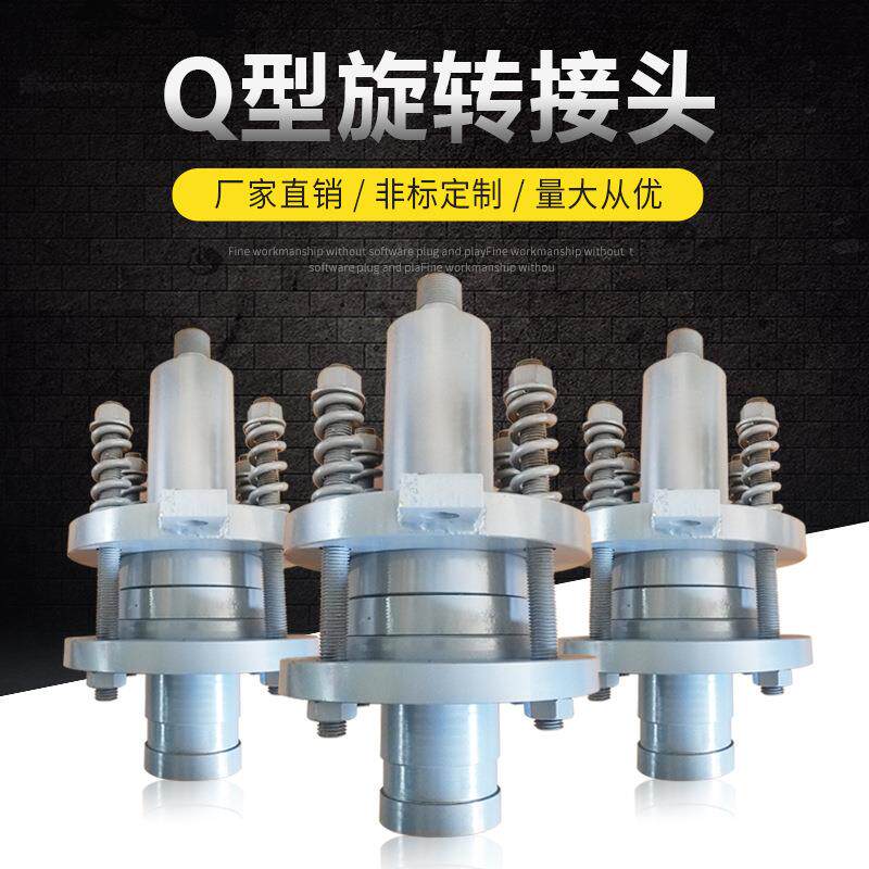Q型高油接头Q型烫平温机瓦楞机械专用Q转S-G型导热油旋热接头