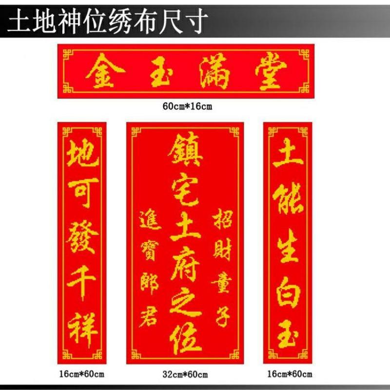 天客厅中堂画十字绣姓家神祖j98523亲宗地国师位祖氏德流芳印花线